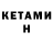 КЕТАМИН ketamine Nurba Buran